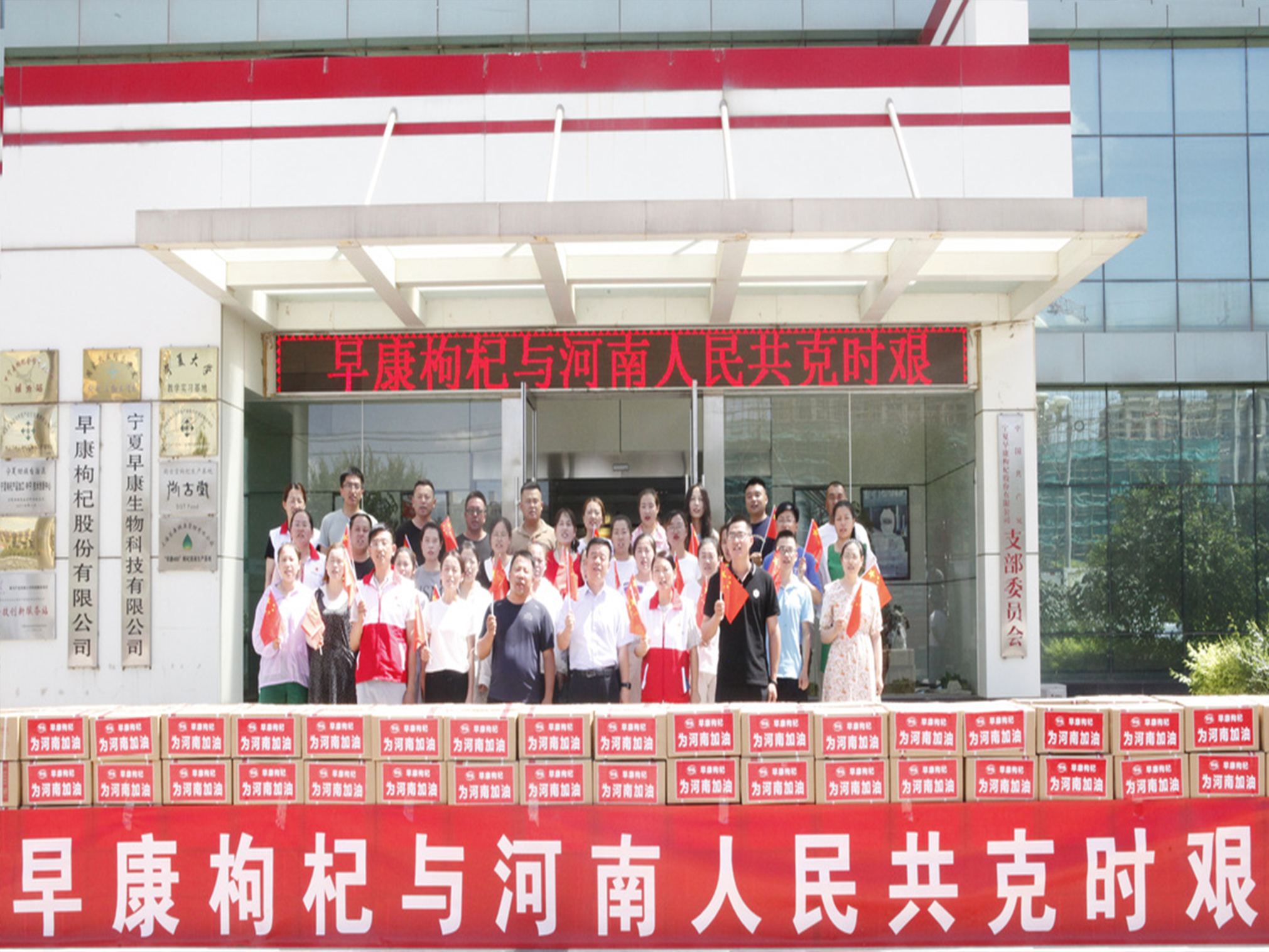 繼36萬物資后，早康又捐10萬現(xiàn)金，豫寧一杞，有難一杞扛，早康獻份力！