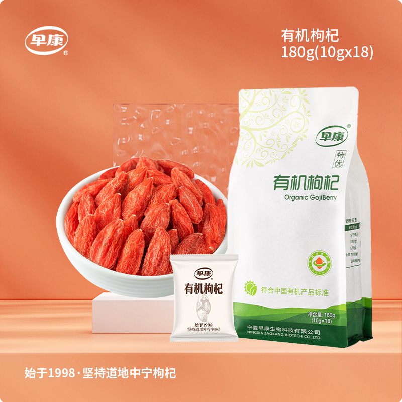 早康有機(jī)特優(yōu)枸杞180g