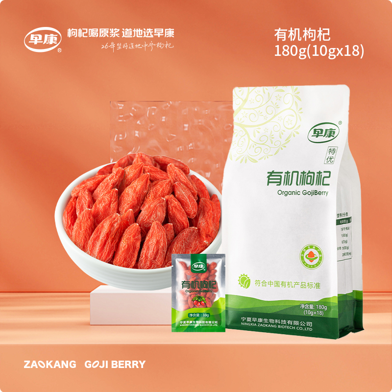 早康有機特優(yōu)枸杞180g