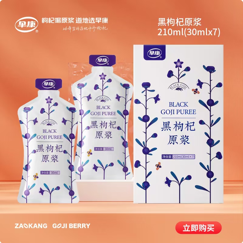 早康黑枸杞原漿210ml